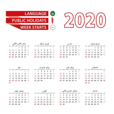 Calendrier Ramadan 2023 Alger ✓ Islamic Calendar 2020 Free Vector Eps, Cdr, Ai, Svg Vector Illustration  Graphic Art