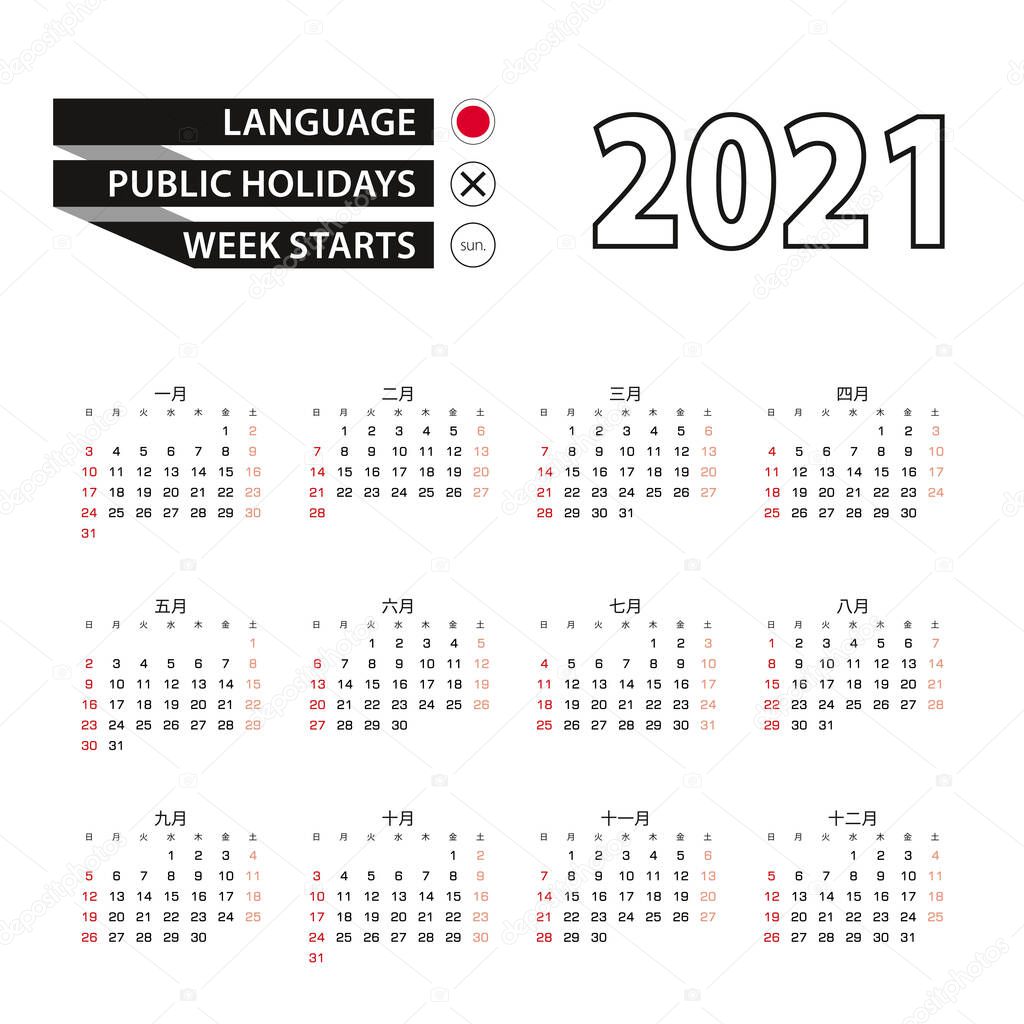 2021 calendar in Japanese language, week starts from Sunday. Vector Illustration.