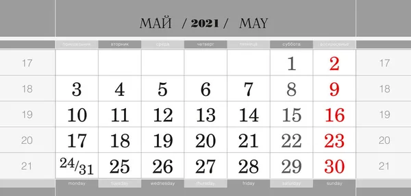 Kalendervierteljahresblock Für Das Jahr 2021 Mai 2021 Wandkalender Englisch Und — Stockvektor