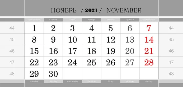 カレンダー2021年11月の四半期ブロック 壁のカレンダー 英語とロシア語 週は月曜日から始まります ベクターイラスト — ストックベクタ