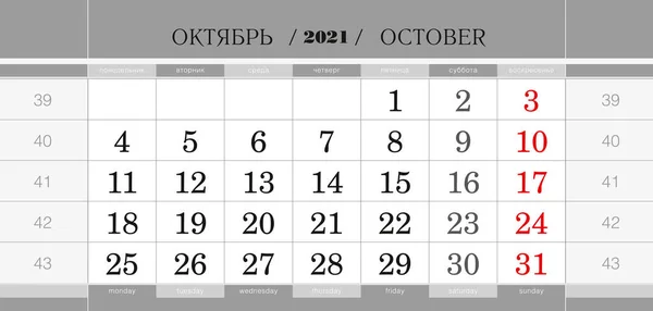 Τριμηνιαίο Μπλοκ Για 2021 Έτος Οκτώβριος 2021 Ημερολόγιο Τοίχου Αγγλική — Διανυσματικό Αρχείο