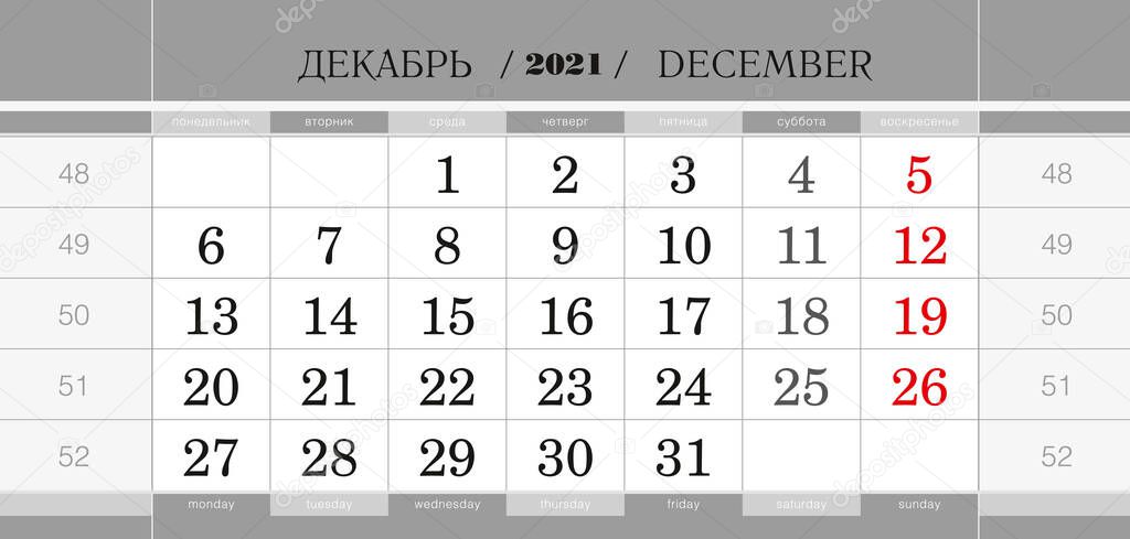 Calendar quarterly block for 2021 year, December 2021. Wall calendar, English and Russian language. Week starts from Monday. Vector Illustration.