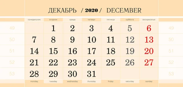 カレンダー2021年12月 2020年の四半期ブロック 壁のカレンダー 英語とロシア語 週は月曜日から始まります ベクターイラスト — ストックベクタ