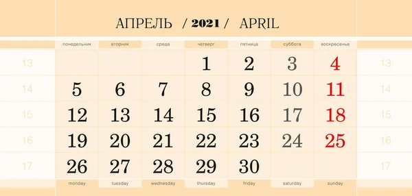 Calendar Quarterly Block 2021 Year April 2021 Wall Calendar English — Stock Vector