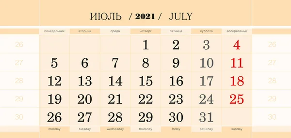 Τριμηνιαίο Μπλοκ Για 2021 Έτος Ιούλιος 2021 Ημερολόγιο Τοίχου Αγγλική — Διανυσματικό Αρχείο