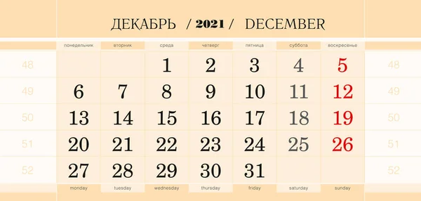 Calendario Blocco Trimestrale 2021 Anno Dicembre 2021 Calendario Parete Lingua — Vettoriale Stock