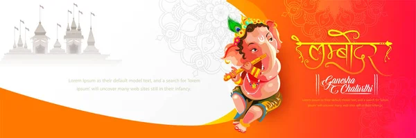 Vektorová Ilustrace Lorda Ganéši Indický Bůh Proslulý Festivalem Ganesh Chaturthi — Stockový vektor