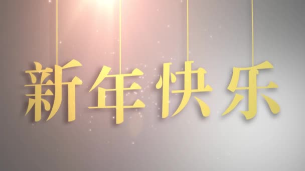 Feliz año nuevo chino 2019 Signo del zodíaco con el arte de corte de papel dorado y estilo artesanal en el fondo de color. Traducción al chino Año del cerdo — Vídeos de Stock