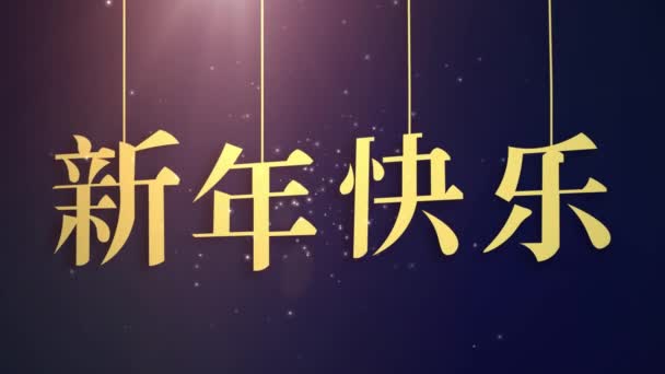 Feliz año nuevo chino 2019 Signo del zodíaco con el arte de corte de papel dorado y estilo artesanal en el fondo de color. Traducción al chino Año del cerdo — Vídeo de stock