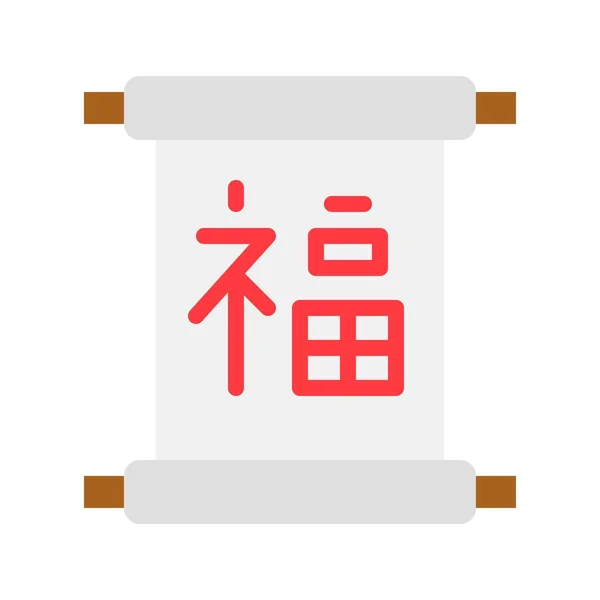 Chinese Lucky Scroll Vector Chinese Maan Nieuwjaar Platte Stijl Icoon — Stockvector