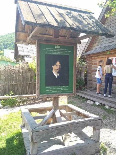 Museo Repin Reserva Natural Samara Luka —  Fotos de Stock