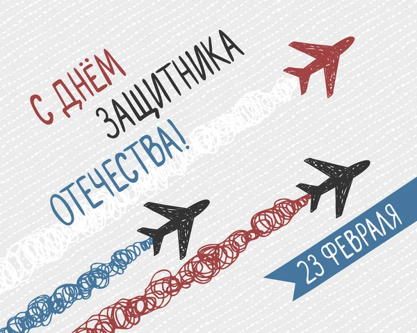 Карточка Дня Российской Армии Февраля Русская Надпись День Защитника Отечества — стоковый вектор