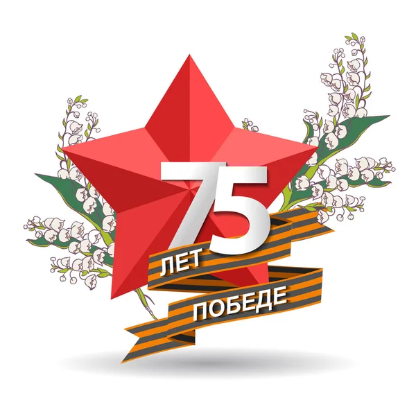 Tatil - 9 Mayıs. Zafer günü. Rusça Yazıt: 75 yıl o