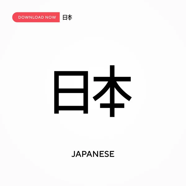 Ícone Vetorial Simples Japonês Ilustração Vetorial Plana Moderna Simples Para — Vetor de Stock