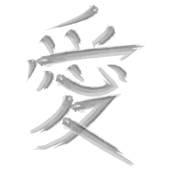 Japoneză Caligrafie Traducere Dragoste Kanji Litera Însemnând Dragoste Acuarelă Kanji — Vector de stoc