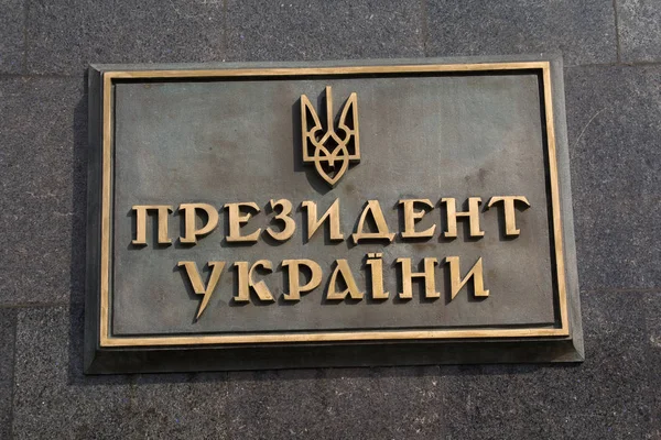 Kiev, Ucrania - 24 de mayo de 2019: El cartel "Presidente de Ucrania" sobre el edificio de la Administración Presidencial de Ucrania — Foto de Stock