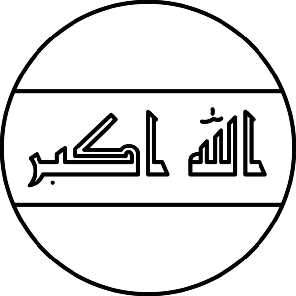 伊拉克国旗扁平图标 矢量图解 — 图库矢量图片