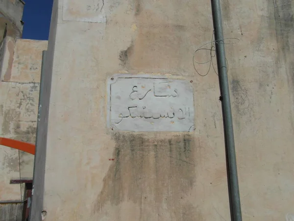 Fes, Fas 'ta eski bir şehir.