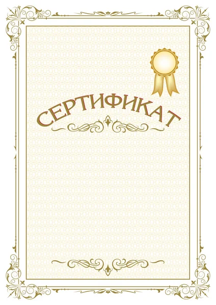 Cadre Rectangulaire Décoratif Avec Lettrage Russe Certificat Séparateurs Texte Grille — Image vectorielle