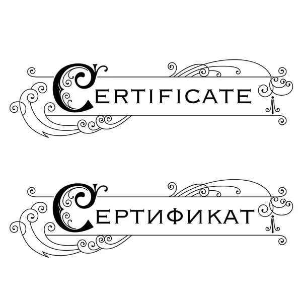 Lettering Certificate English Russian Languages Decorative Initial Letter Banner Vignettes — Stock Vector