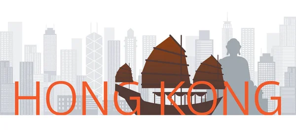 Yazılı veya Sözlü Hong Kong Skyline Simgeleri — Stok Vektör