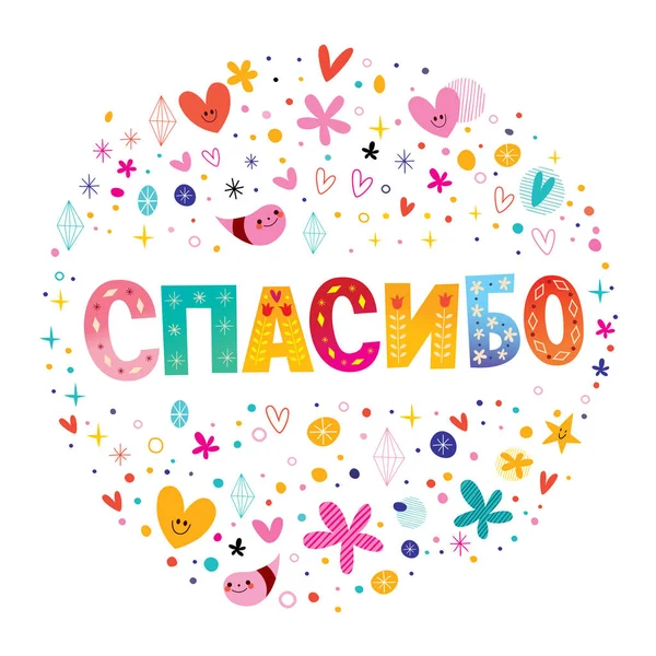 Thank You Russian Greeting Card — Stock Vector