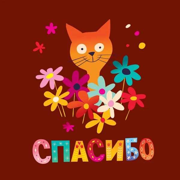 Thank You Russian Language Card Cute Kitten Flowers — Stock Vector