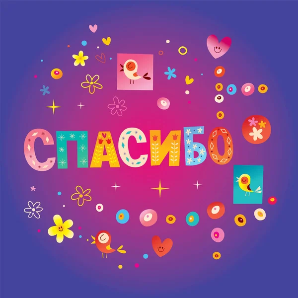 Tack Ryska Språket Gratulationskort — Stock vektor