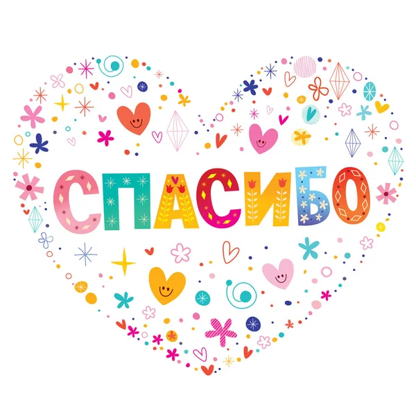 Terima Kasih Dalam Bahasa Rusia Desain Vektor Berbentuk Hati Huruf - Stok Vektor