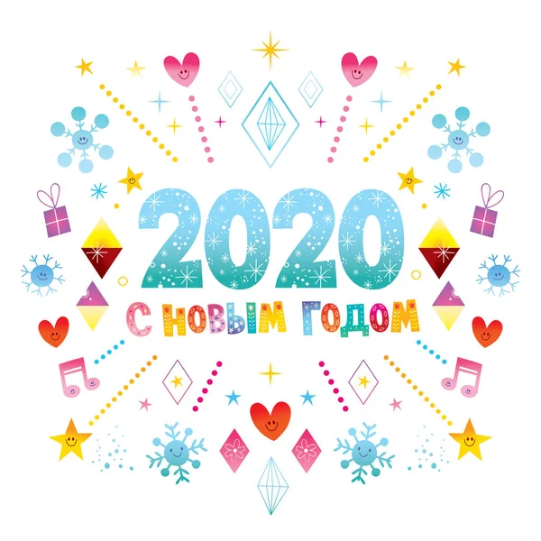 Feliz Año Nuevo Rusia 2020 Tarjeta Felicitación — Archivo Imágenes Vectoriales