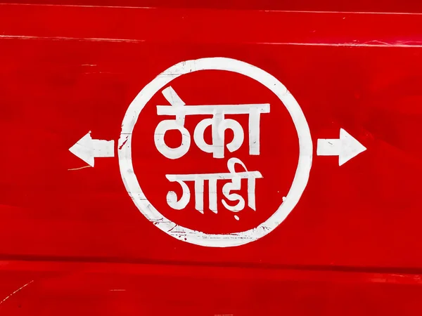 Weißer Text Hindi Auf Rotem Hintergrund Auf Einem Transportfahrzeug Bedeutet — Stockfoto