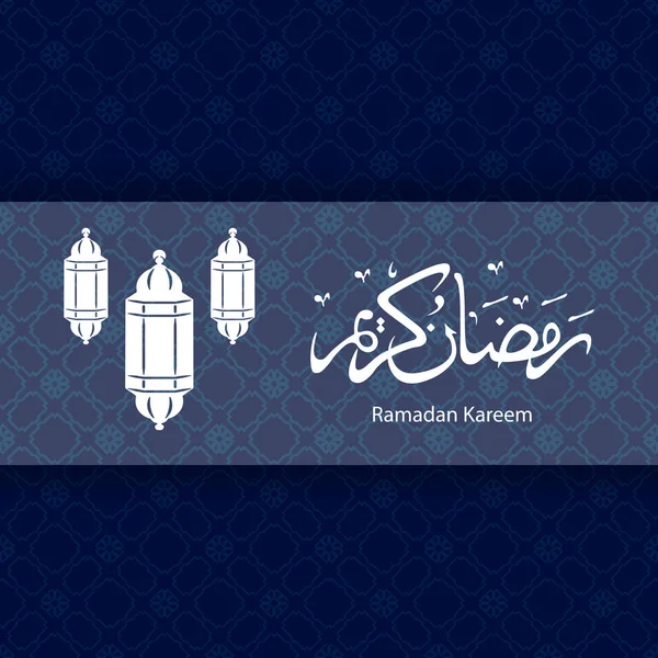 Ramadan Kareem Feier Vintage Illustration Design Auf Hintergrund — Stockvektor