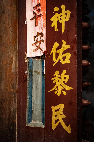 A couplet on a wall of a Taiwan temple, means Gods will protect their people.