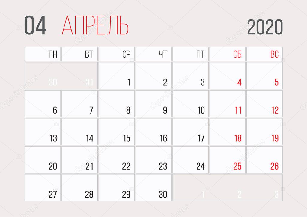 Calendar 2020 russian planner corporate template design April month. Week starts on Monday. Basic grid - template for annual calendar 2020 with russia language. Ready to print A4 format