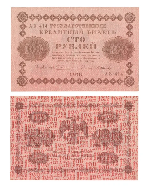Russian Banknote 100 Rubles 1918 Year — Stock Photo, Image