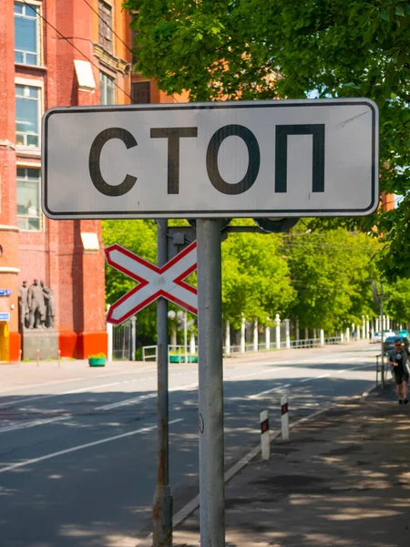 Moscou Rússia Junho 2020 Stop Sign City Street Moscow — Fotografia de Stock