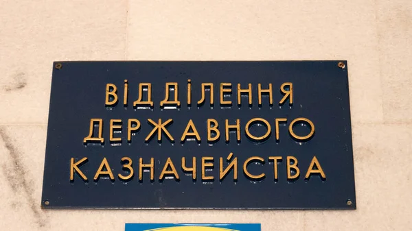 Department of the State Treasury Ukraine