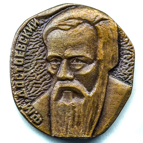 Fyodor Dostoevsky Russian Writer Thinker Philosopher Publicist Badge Issued Soviet — Stock Photo, Image