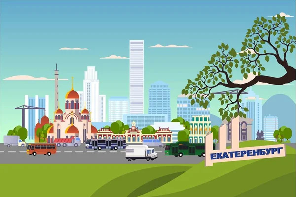Ekaterinburg Plana Ciudad Rusa Con Conjunto Diferentes Edificios — Vector de stock