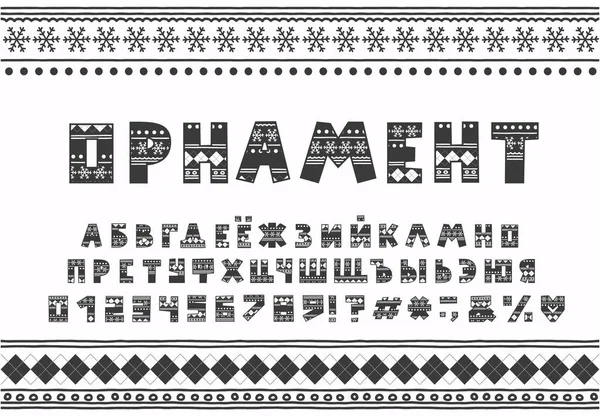 Alphabet Conception de Noël. Ornement de mot. Lettres russes, chiffres et signes de ponctuation. SPE 10 — Image vectorielle