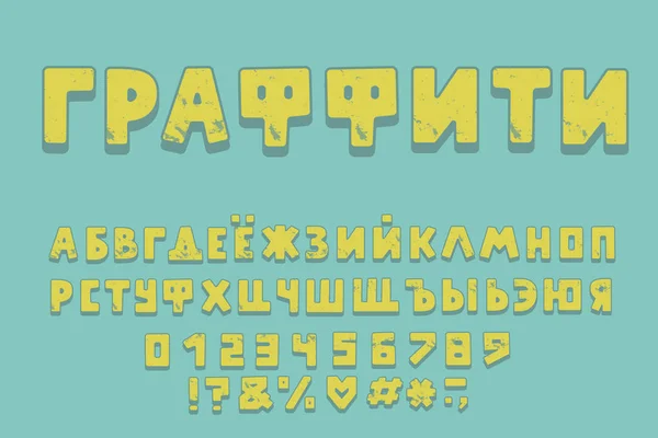 Дизайн алфавита. Граффити. Русские буквы, цифры и знаки препинания. EPS 10 — стоковый вектор