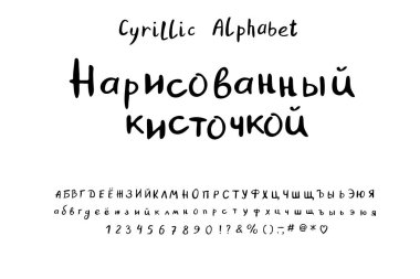 Cyrillic Alphabet handwritten design. Text hand drawn brush. Russian Letters, numbers and punctuation marks. Paintbrush font. Vector illustration. EPS 10 clipart