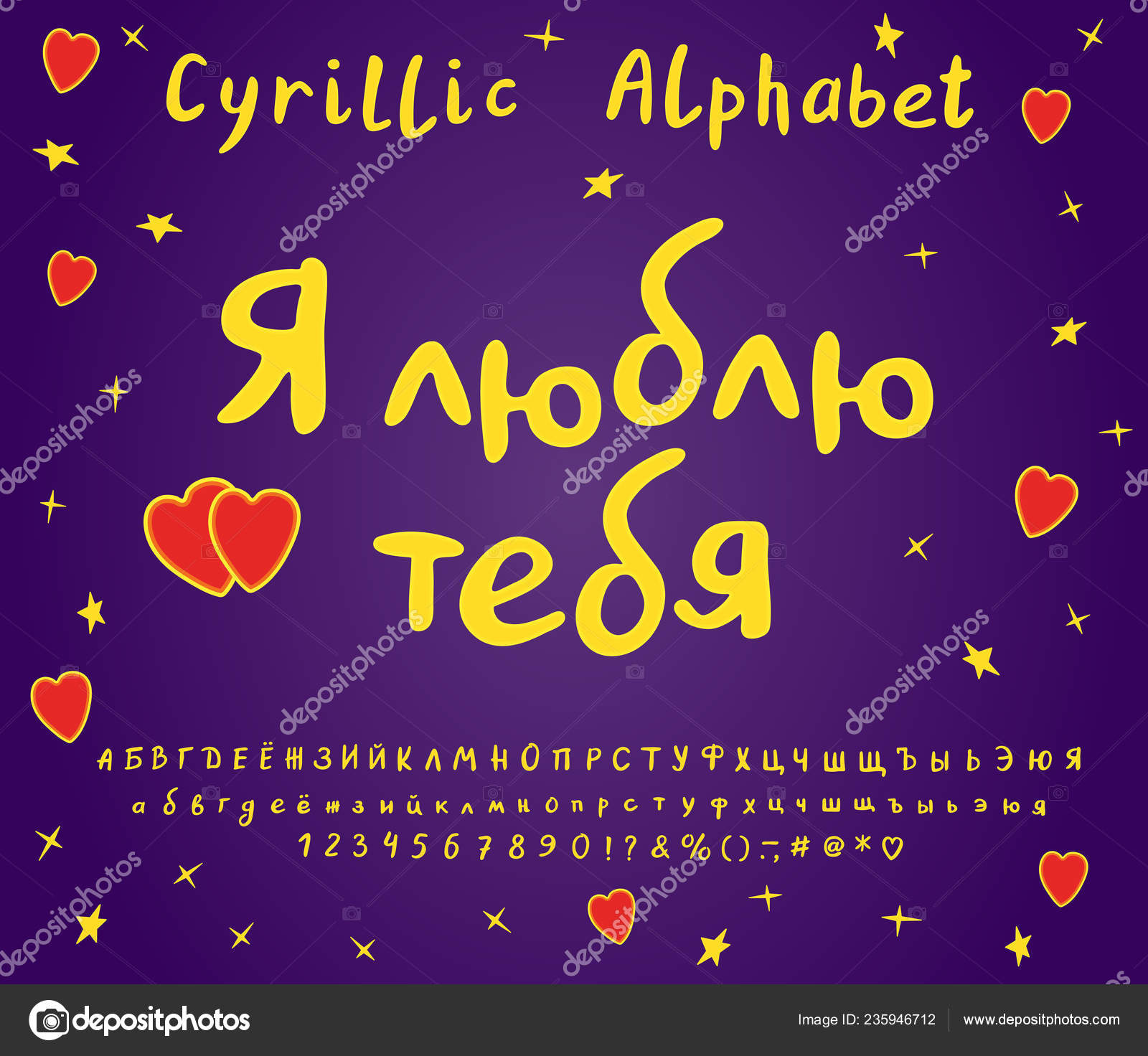 Text ich liebe dich, russische Sprache. Grußkarte zum Valentinstag.  Handgeschriebenes russisches Alphabet-Vektorset Stock-Vektorbild von  ©Alenes 235946712, image size:1600x1472