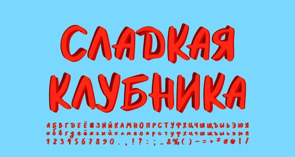 Modern Russian alphabet paintbrush font. Uppercase and lowercase letters, numbers. Russian text, Sweet strawberry. Original label for red berries and fruits, blue background. Vector illustration — Stock Vector