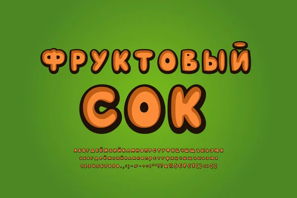 Dessin animé 3d alphabet cyrillique couleur orange. Texte russe, jus de fruits. Lettres majuscules et minuscules, chiffres, symboles. Illustration vectorielle — Image vectorielle