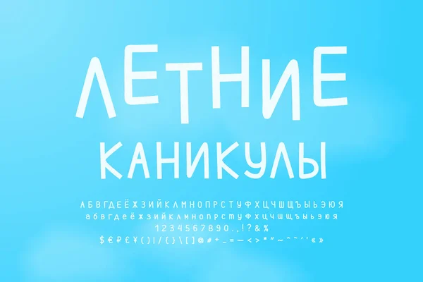 Білий Кириличний Алфавіт Синьому Тлі Неба Російський Текст Літні Канікули — стоковий вектор