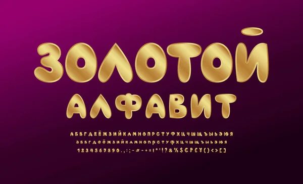 Gouden Cyrillisch alfabet. Rijk vet vectorlettertype, hoofdletters en kleine letters, cijfers. Donkerroze achtergrond met verloop. Russische tekst, gouden alfabet — Stockvector