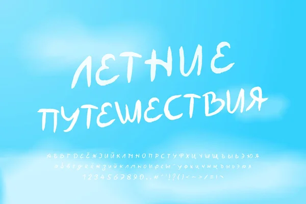 Branco vetor manuscrito Fonte cirílica. Letras maiúsculas e minúsculas do alfabeto, números, marcas de pontuação. Letras em itálico sobre fundo céu azul. Texto russo, Verão viagens —  Vetores de Stock