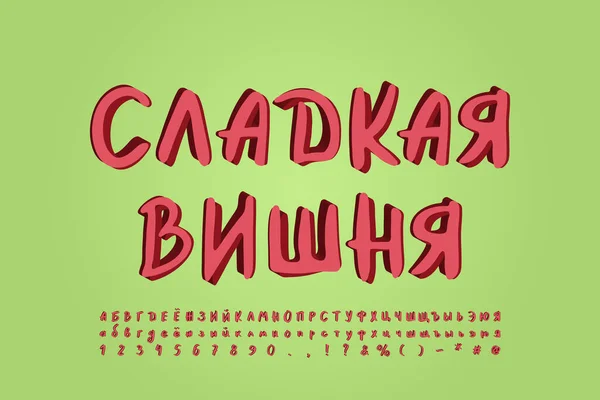 Оригінальний сучасний кириличний шрифт з фарбою. Російський текст, Солоденька вишня. Високі та малі букви, цифри. Приклад вектора — стоковий вектор