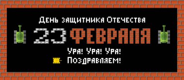 23 Şubat. Anavatan gün savunucuları. Tank piksel sanat kartpostal. Eski oyun 8 bit stilize. Ordu tatil Rusya'da. Rus metin: tebrikler. 23 Şubat